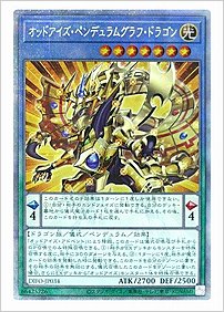 オッドアイズ・ペンデュラムグラフ・ドラゴン