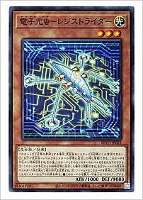 電子光虫－レジストライダー