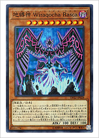 地縛神 Ｗｉｒａｑｏｃｈａ Ｒａｓｃａ