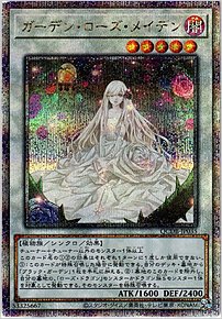ガーデン・ローズ・メイデン