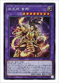 双天将 金剛