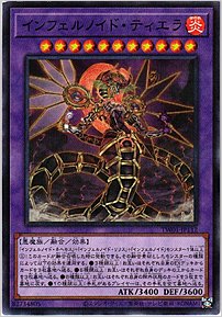 インフェルノイド・ティエラ