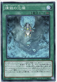 煉獄の氾爛