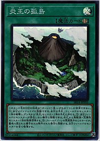 炎王の孤島