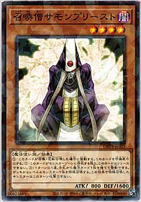 召喚僧サモンプリースト