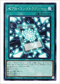 ゼアル・コンストラクション