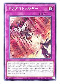 ドラグマトゥルギー