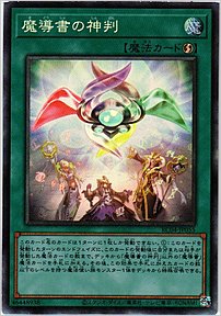 魔導書の神判
