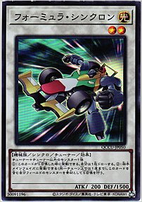 フォーミュラ・シンクロン