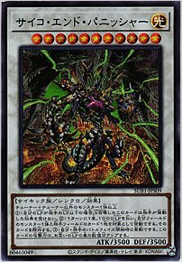 サイコ・エンド・パニッシャー