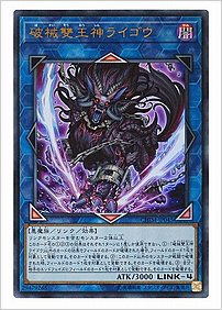 破械雙王神ライゴウ