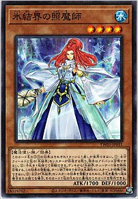 氷結界の照魔師