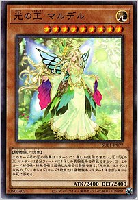 光の王 マルデル