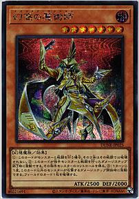 幻惑の魔術師