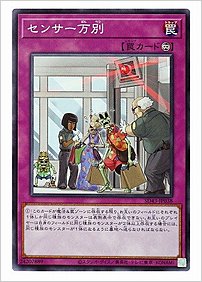 センサー万別