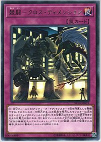 競闘－クロス・ディメンション