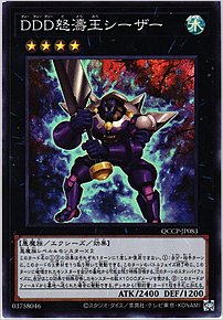 ＤＤＤ怒濤王シーザー