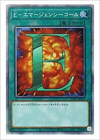 Ｅ－エマージェンシーコール