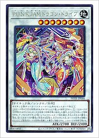 Ｐ.Ｕ.Ｎ.Ｋ.ＪＡＭドラゴン・ドライブ