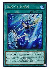 海晶乙女の潜逅