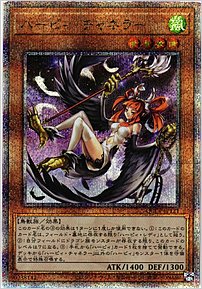 ハーピィ・チャネラー