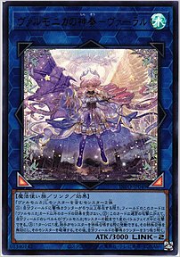ヴァルモニカの神奏－ヴァーラル