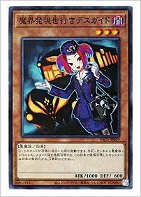 魔界発現世行きデスガイド