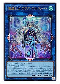 海晶乙女アクア・アルゴノート