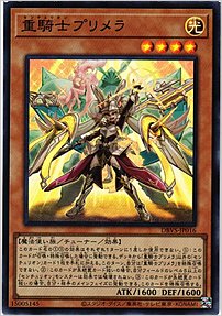重騎士プリメラ