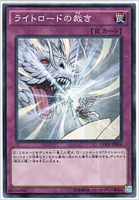 ライトロードの裁き