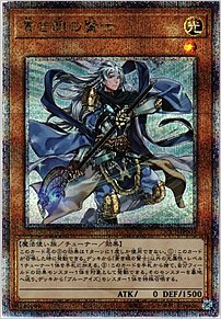青き眼の賢士