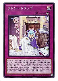 ラドリートラップ