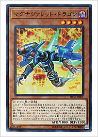 マグナヴァレット・ドラゴン