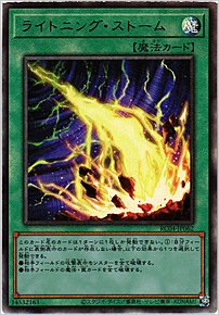 ライトニング・ストーム