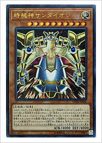 時械神サンダイオン