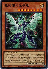 銀河眼の光子竜