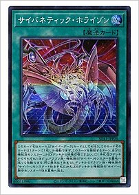 サイバネティック・ホライゾン