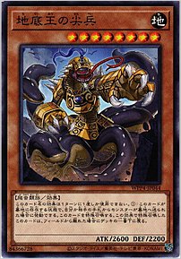 地底王の尖兵