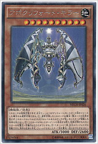 アポクリフォート・キラー