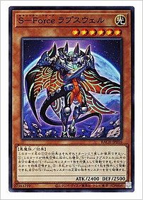 Ｓ－Ｆｏｒｃｅ ラプスウェル