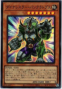 ダイナレスラー・パンクラトプス