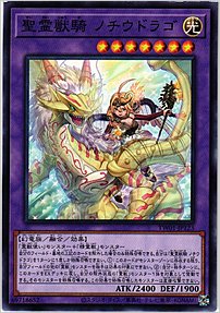 聖霊獣騎 ノチウドラゴ