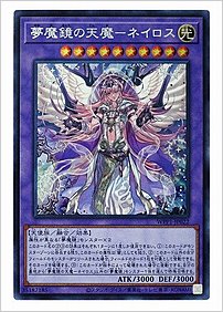 夢魔鏡の天魔ーネイロス