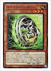 サイコウィールダー