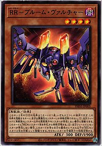 ＲＲ－ブルーム・ヴァルチャー