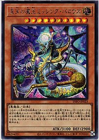 至天の魔王ミッシング・バロウズ