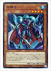 氷騎士