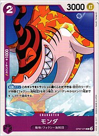 モンダ