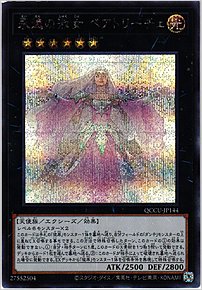 永遠の淑女 ベアトリーチェ