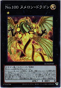 Ｎｏ.１００ ヌメロン・ドラゴン